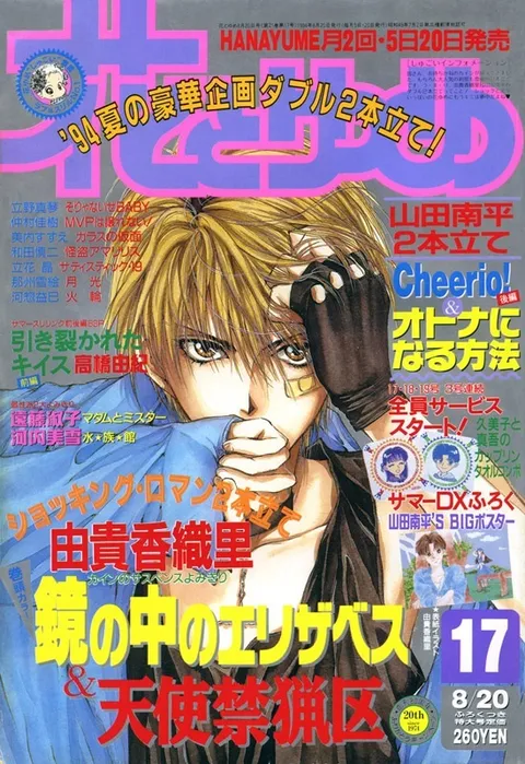 Couverture de Hana to Yume 1994 17