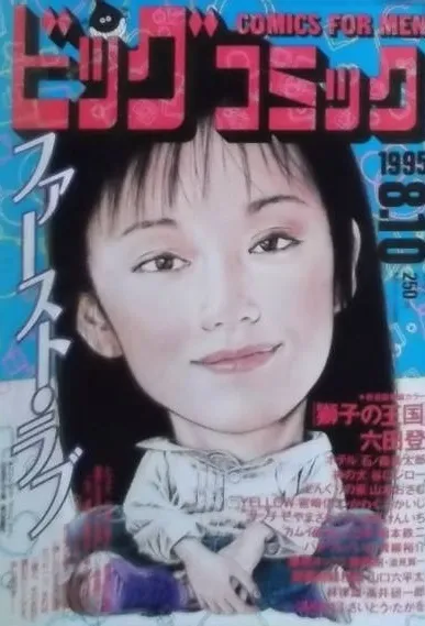 Couverture de Big Comic 1995 15