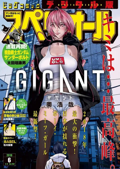 Copertina di Big Comic Superior 2018 6