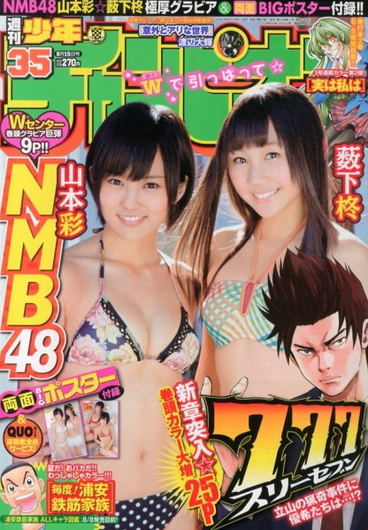 Cover of Weekly Shōnen Champion 2013 35