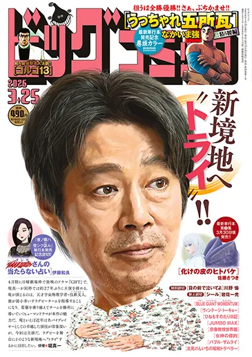 Couverture de Big Comic 2026 6