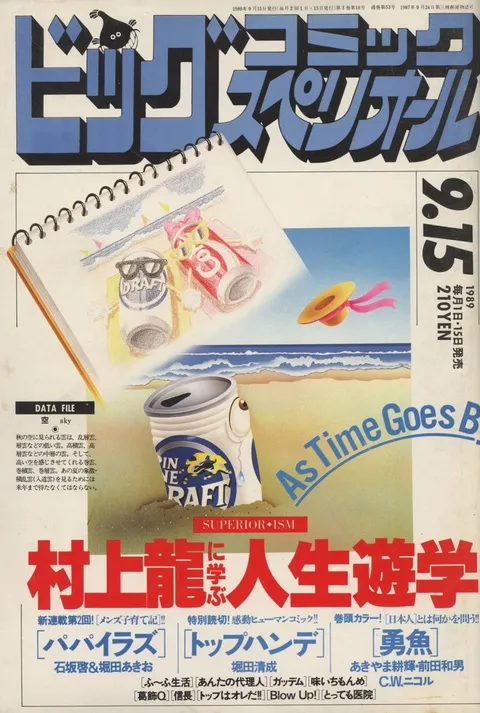 Copertina di Big Comic Superior 1989 18