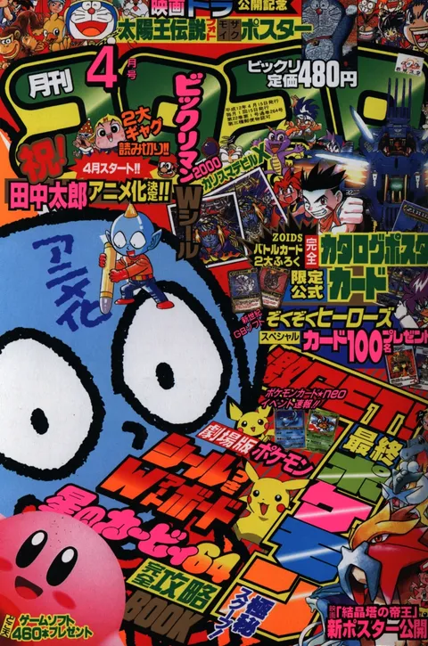 Cover of CoroCoro Comic 2000 4