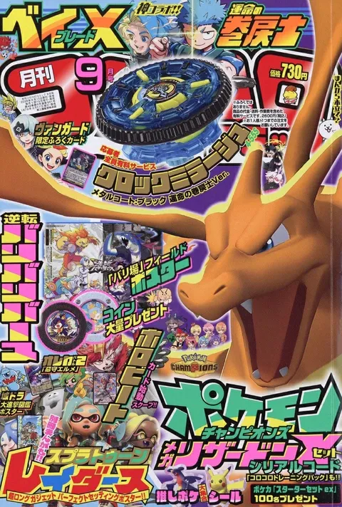 Cover of CoroCoro Comic 2026 9