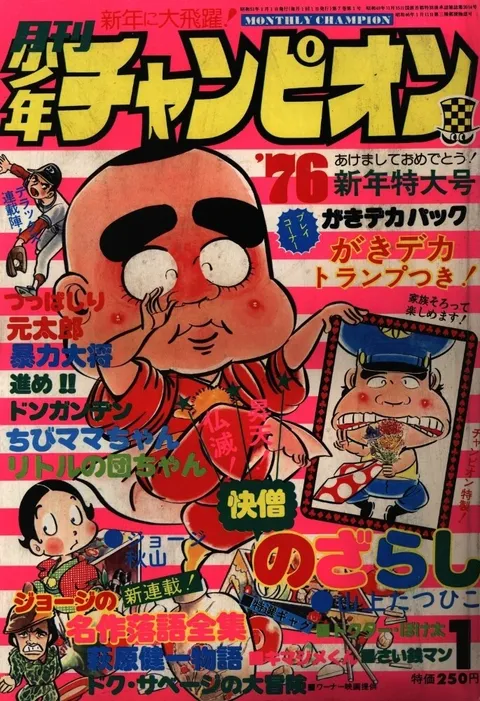 Copertina di Monthly Shōnen Champion 1976 1