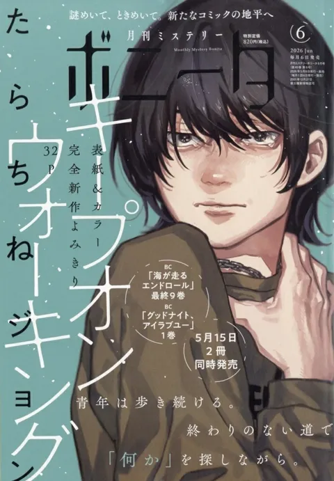 Copertina di Mystery Bonita 2026 6