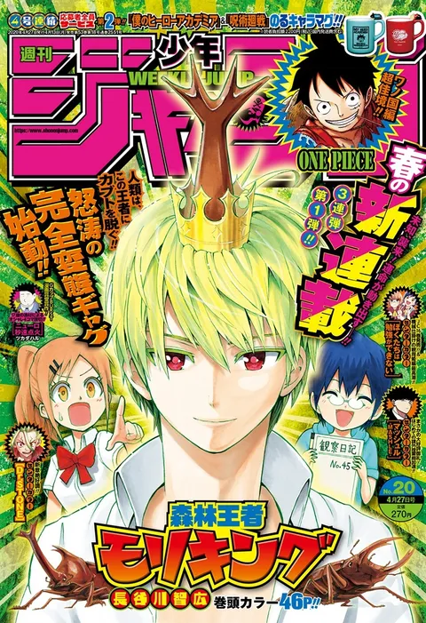Portada de Weekly Shōnen Jump 2020 20