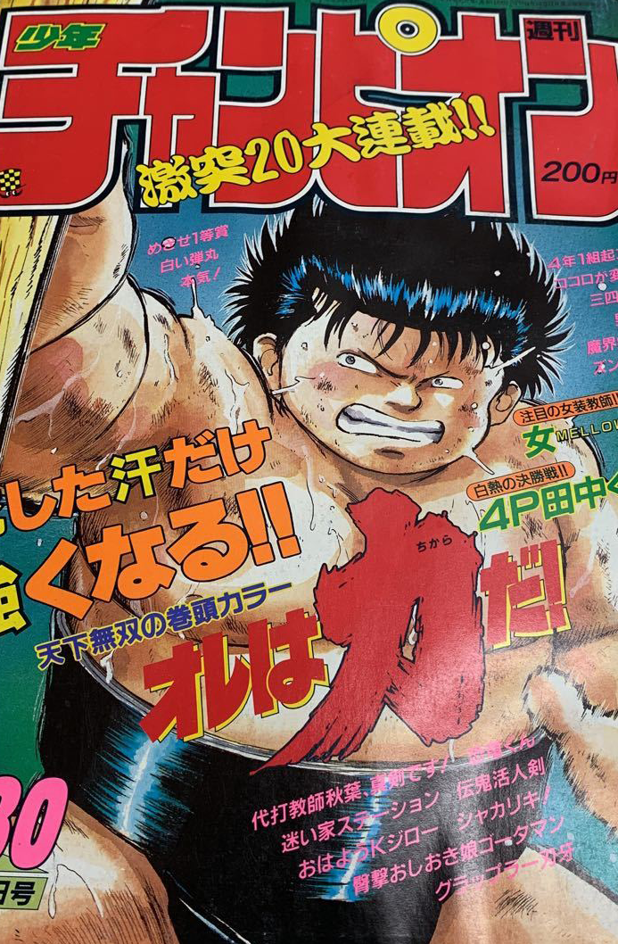 Cover von Weekly Shōnen Champion 1992 30