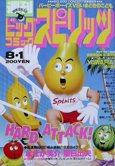 Couverture de Big Comic Spirits 1988 34