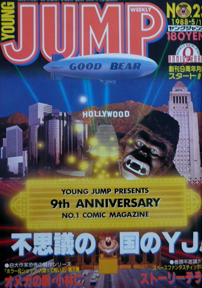 Copertina di Weekly Young Jump 1988 23