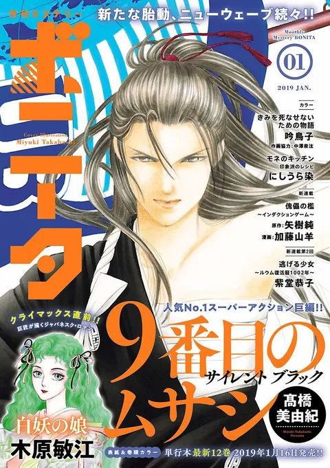 Copertina di Mystery Bonita 2019 1