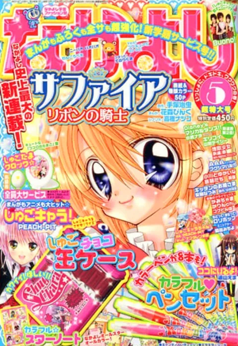Cover von Nakayoshi 2008 5