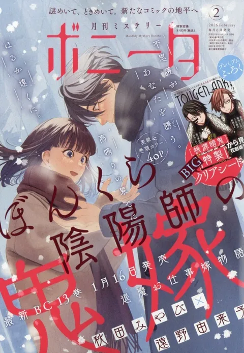 Copertina di Mystery Bonita 2026 2