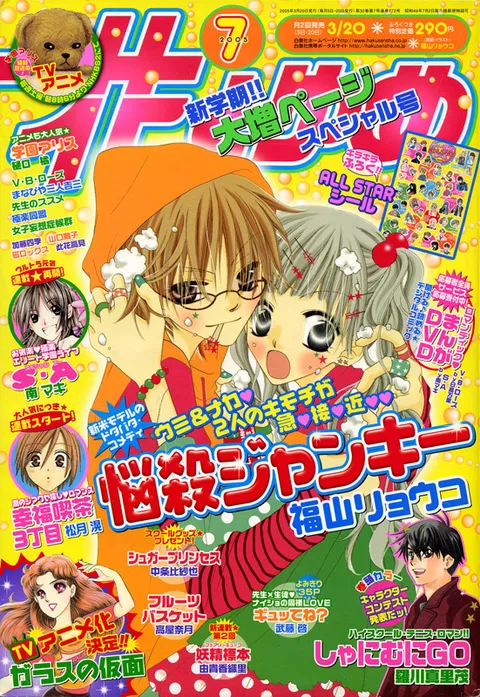 Cover of Hana to Yume 2005 7
