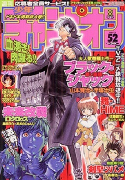 Copertina di Weekly Shōnen Champion 2004 52