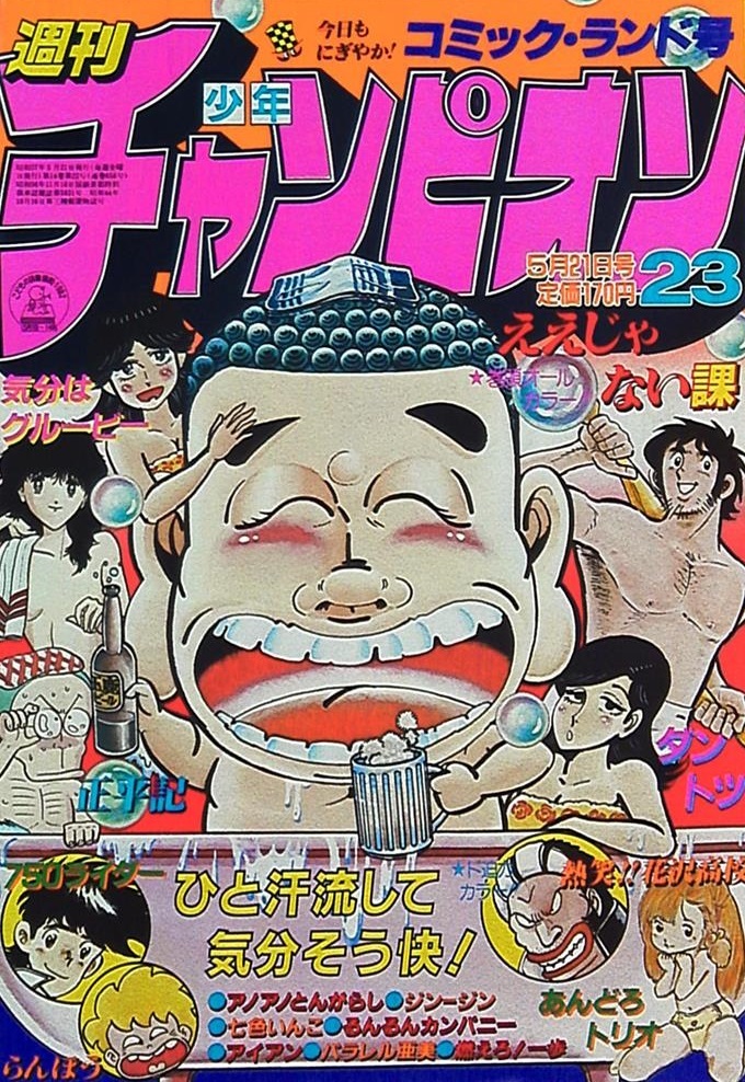 Couverture de Weekly Shōnen Champion 1982 23