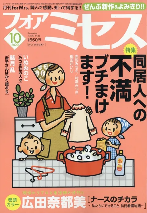 Cover von For Mrs. 2020 10