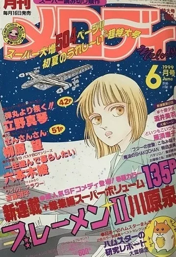 Cover von Melody 1999 6