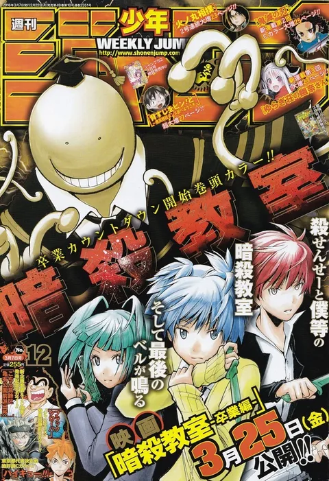 Cover von Weekly Shōnen Jump 2016 12