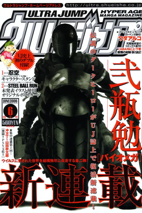 Portada de Ultra Jump 2006 6