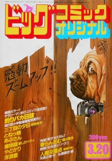 Couverture de Big Comic Original 1982 6