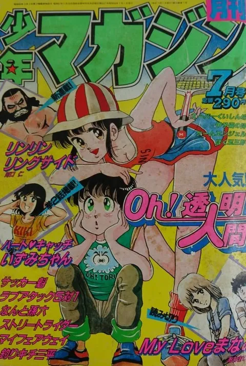 Copertina di Monthly Shōnen Magazine 1983 7