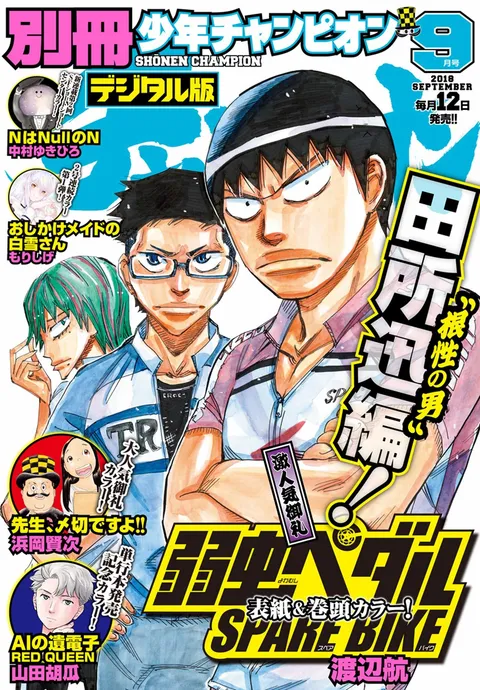 Cover of Bessatsu Shōnen Champion 2018 9