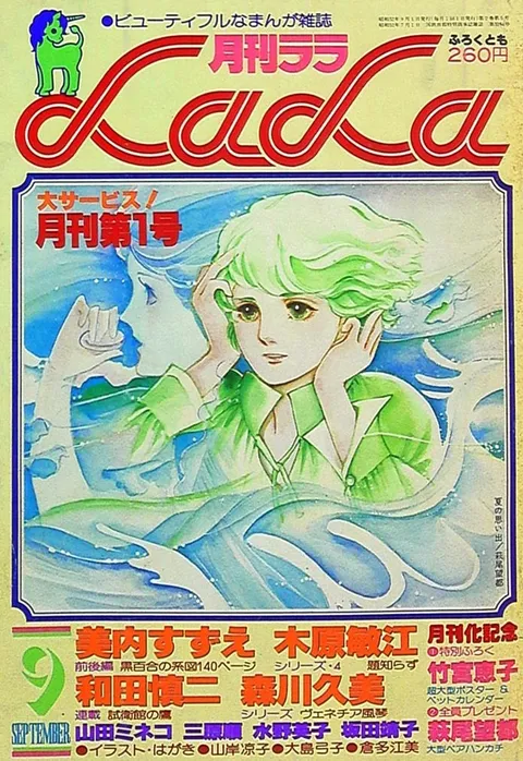Portada de LaLa 1977 9