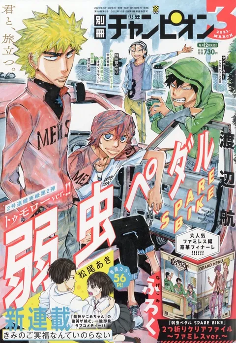Cover of Bessatsu Shōnen Champion 2021 3