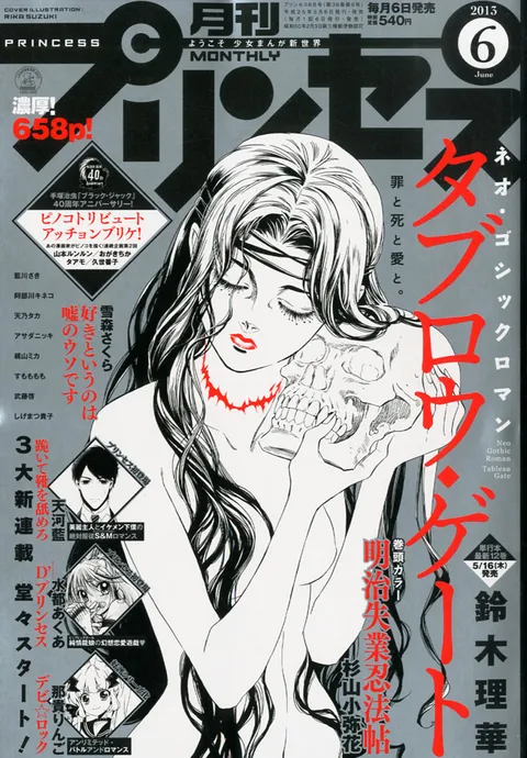 Copertina di Princess 2013 6
