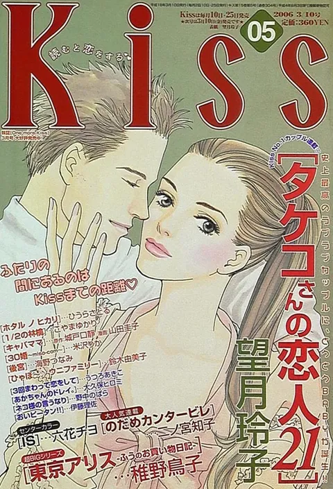 Copertina di Kiss 2006 5