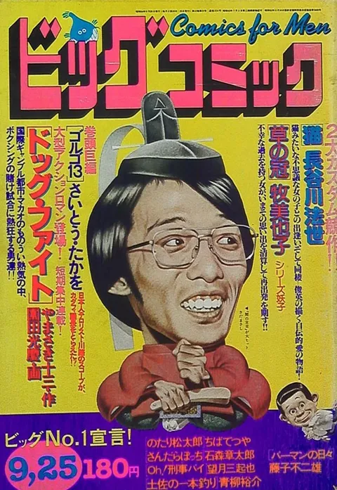 Cover of Big Comic 1979 18