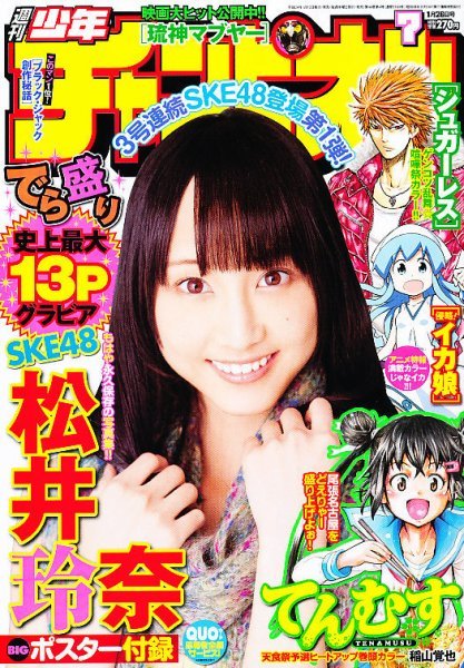 Cover of Weekly Shōnen Champion 2012 7