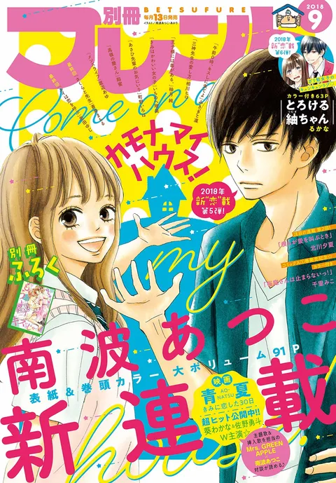 Cover of Bessatsu Friend 2018 9