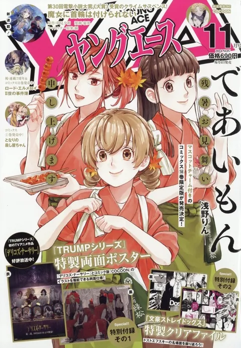Cover von Young Ace 2024 11