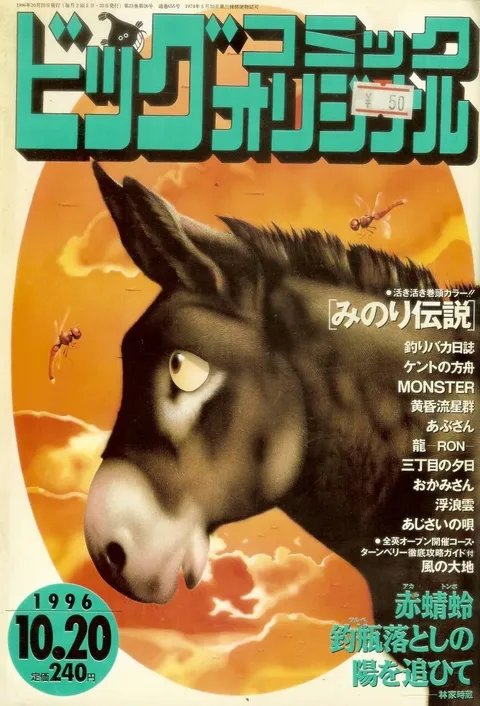 Couverture de Big Comic Original 1996 20