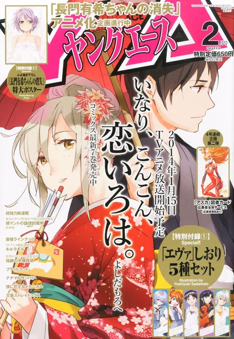 Cover von Young Ace 2014 2