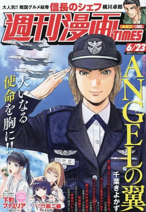 Cover of Weekly Manga Times 2023 6/23