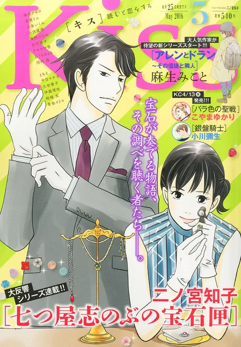 Cover von Kiss 2016 5