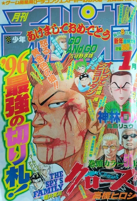 Cover of Monthly Shōnen Champion 1996 1