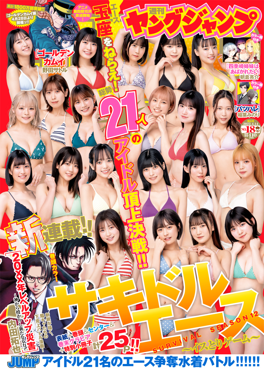 Cover von Weekly Young Jump 2022 18