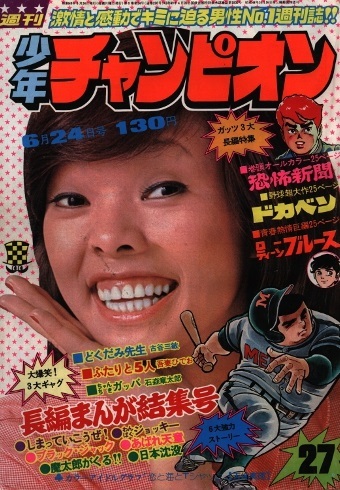 Cover of Weekly Shōnen Champion 1974 27