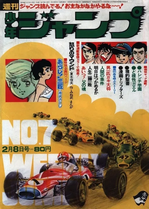 Cover von Weekly Shōnen Jump 1971 7