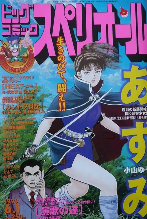 Copertina di Big Comic Superior 1999 11