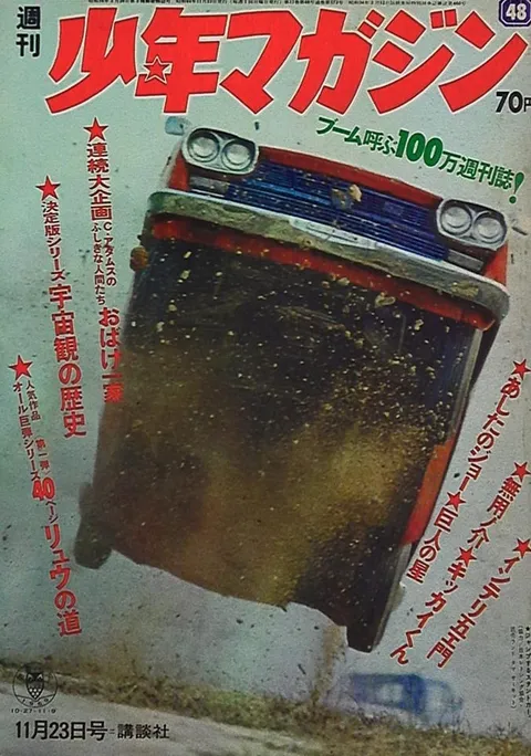 Cover von Weekly Shōnen Magazine 1969 48