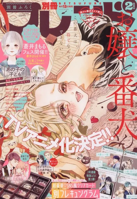 Portada de Bessatsu Friend 2023 2