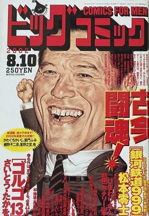 Cover of Big Comic 2002 15