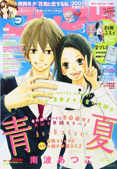 Couverture de Bessatsu Friend 2015 3