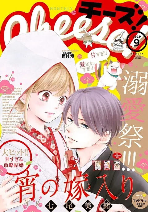 Cover von Cheese! 2019 9