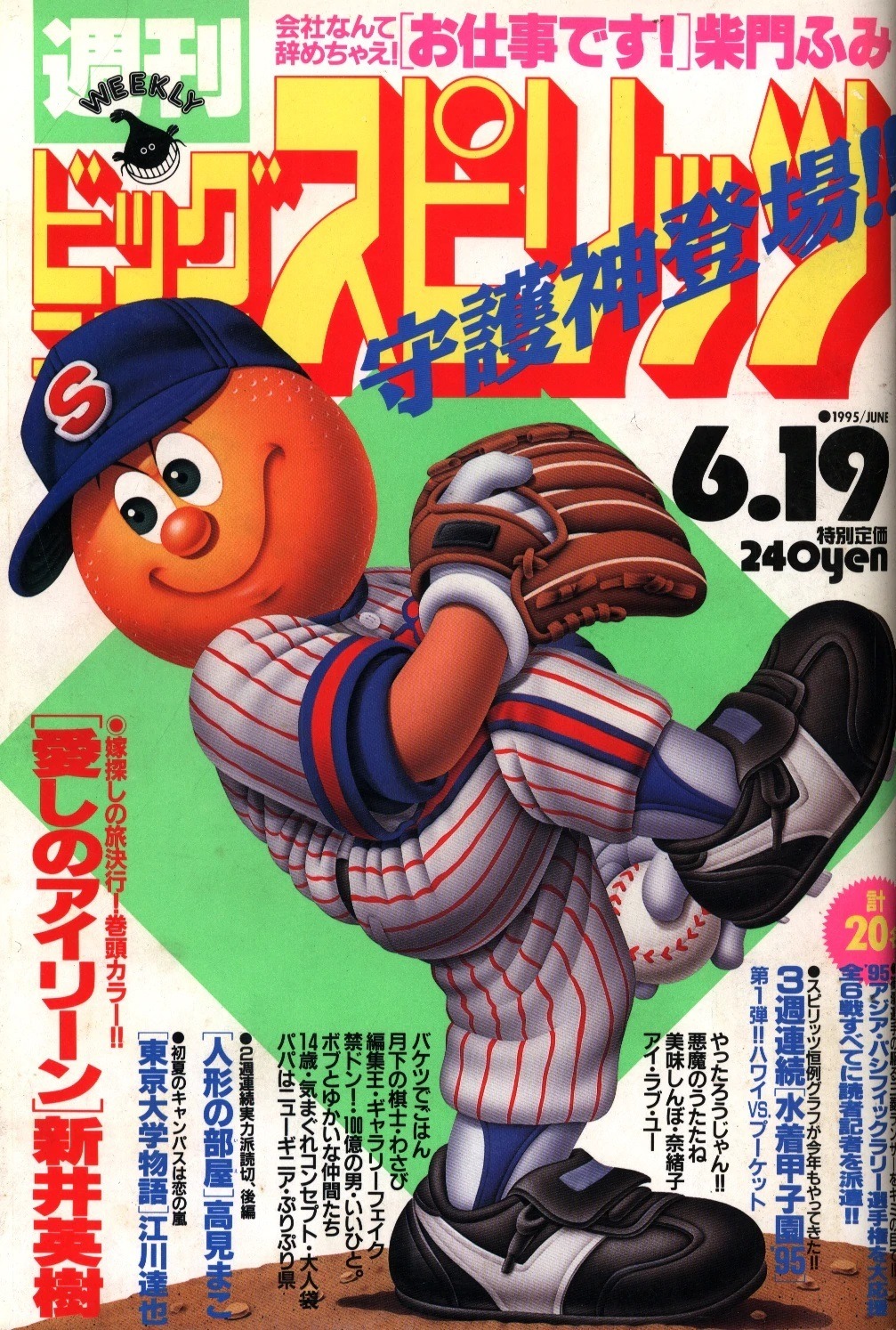 Copertina di Big Comic Spirits 1995 26